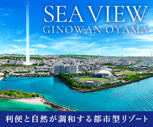 レーヴグランディ沖縄宜野湾 Sea View